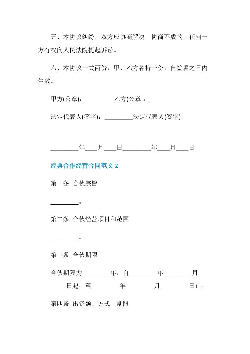 经典合作经营合同范文3篇最新.doc_第3页