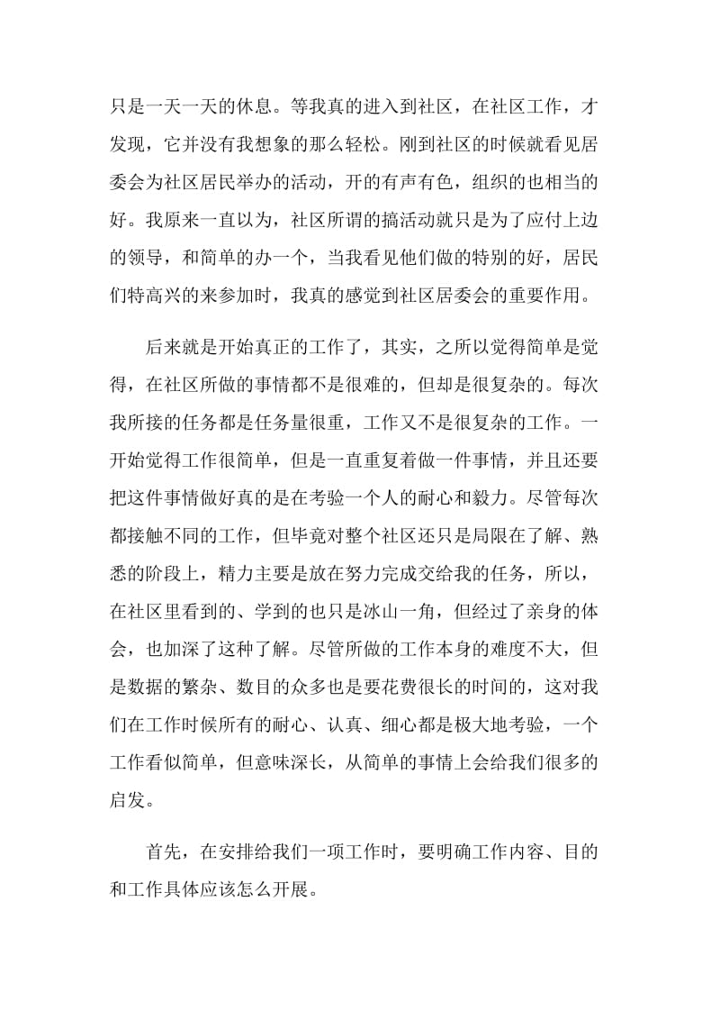 大学生实习总结报告1500字.doc_第2页