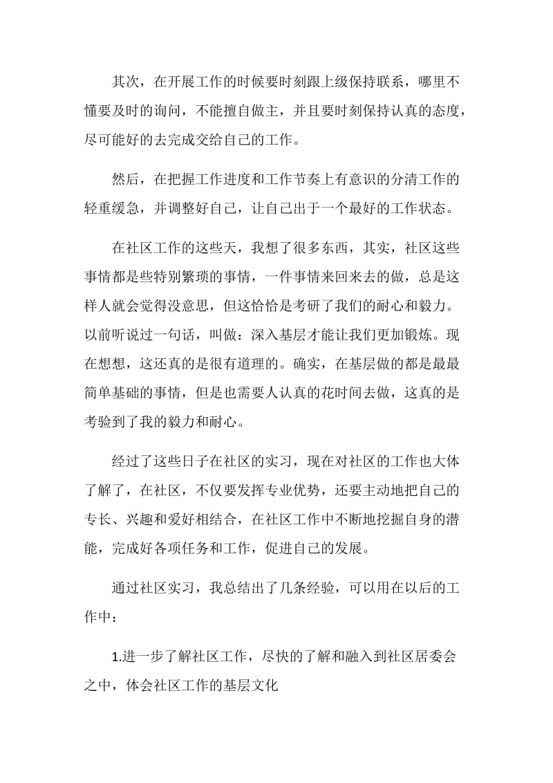 大学生实习总结报告1500字.doc_第3页