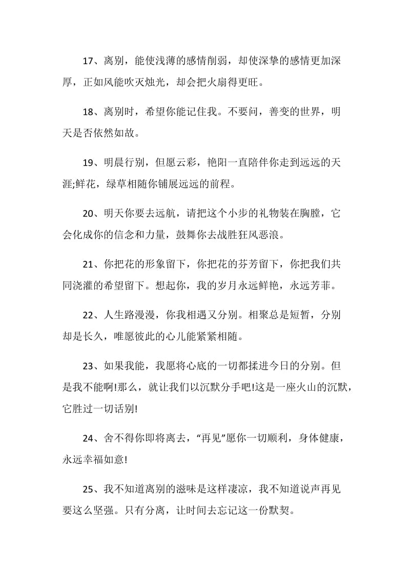 不舍留恋的离别赠言80句最新.doc_第3页