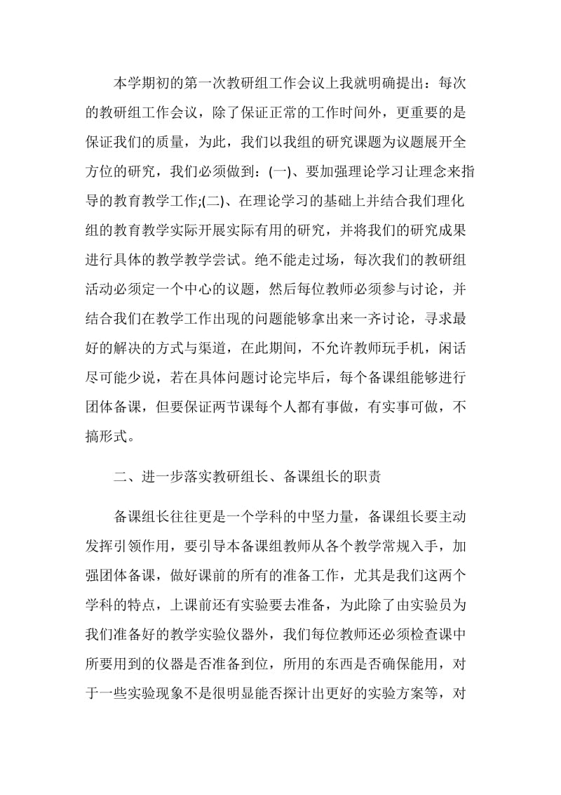 教研组工作评价总结.doc_第2页