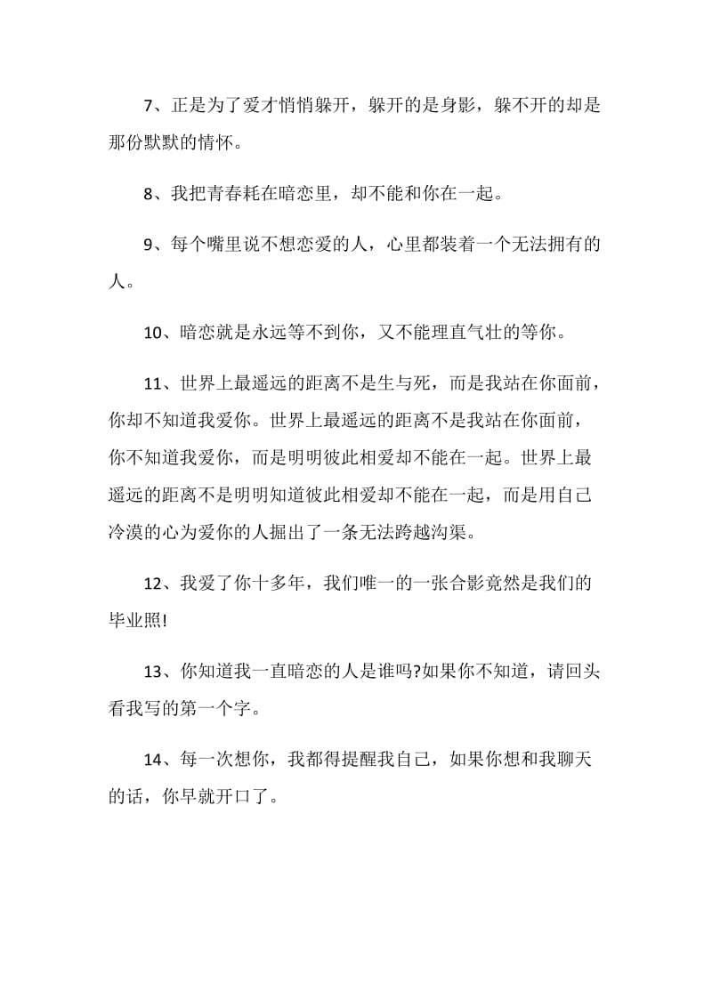 关于暗恋的感言80句.doc_第2页