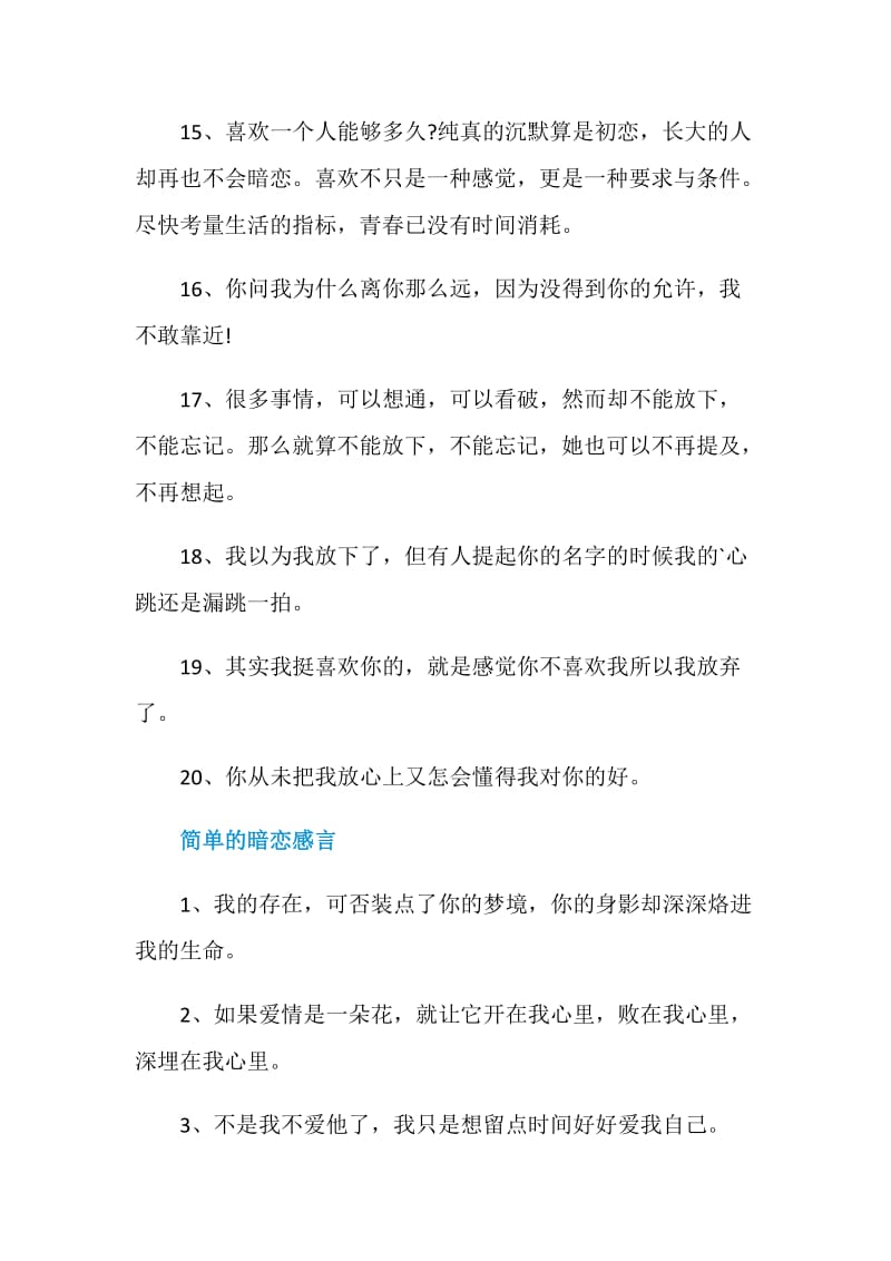 关于暗恋的感言80句.doc_第3页