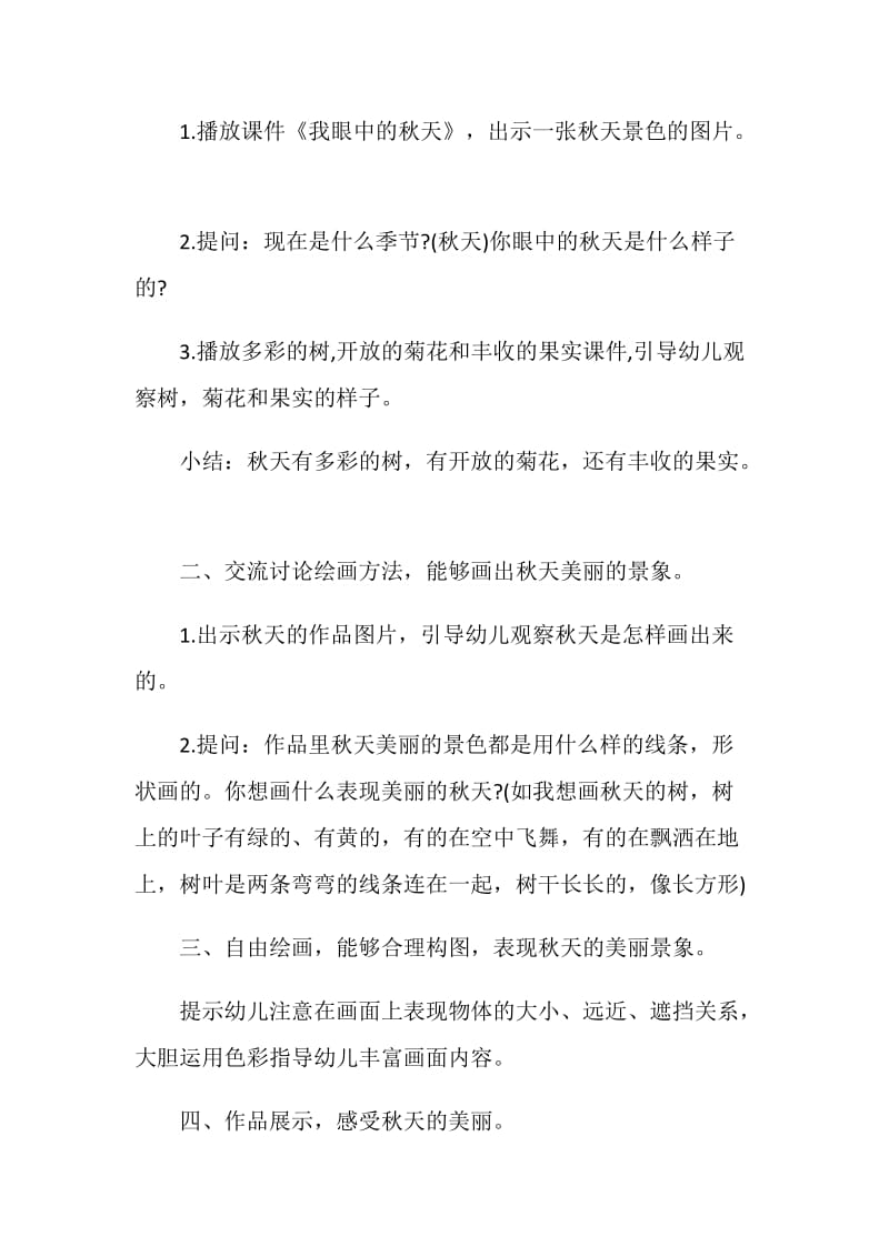 中班艺术领域活动设计方案.doc_第2页