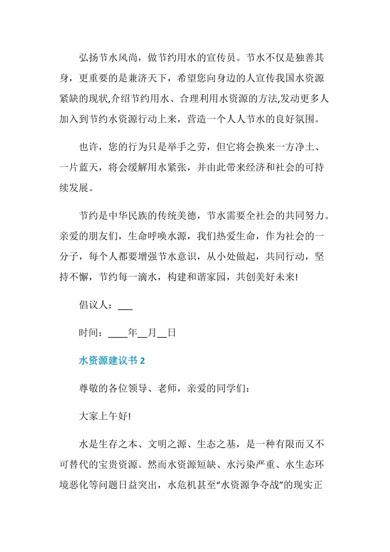 水资源建议书600字范文.doc_第3页