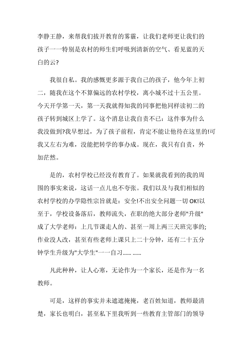 穹顶之下观后感心得750字.doc_第2页