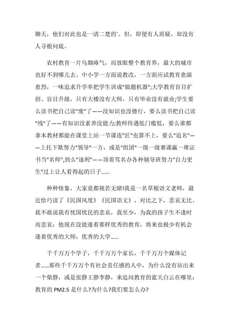 穹顶之下观后感心得750字.doc_第3页