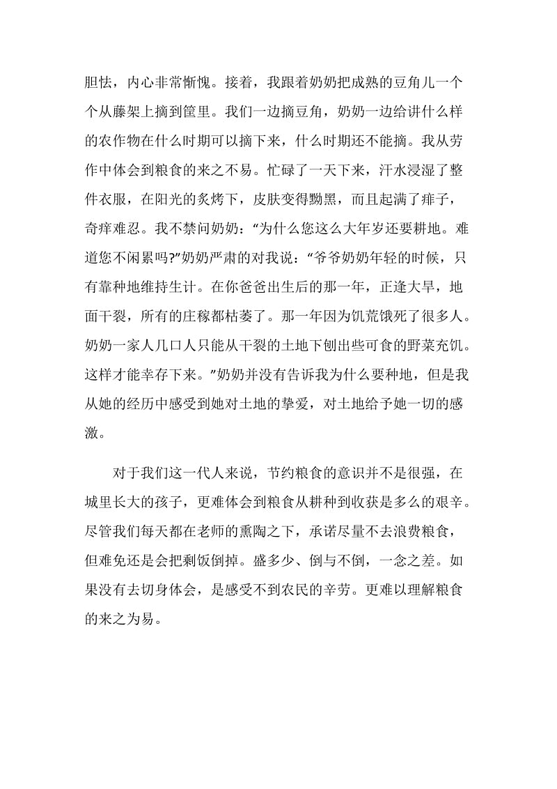 端牢中国饭碗共筑全球粮安心得体会.doc_第2页