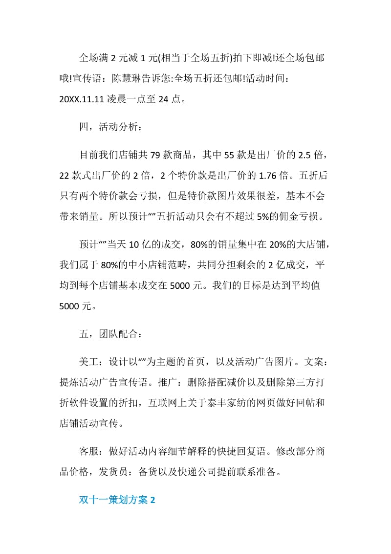 2020双十一主题活动策划方案最新5篇.doc_第2页