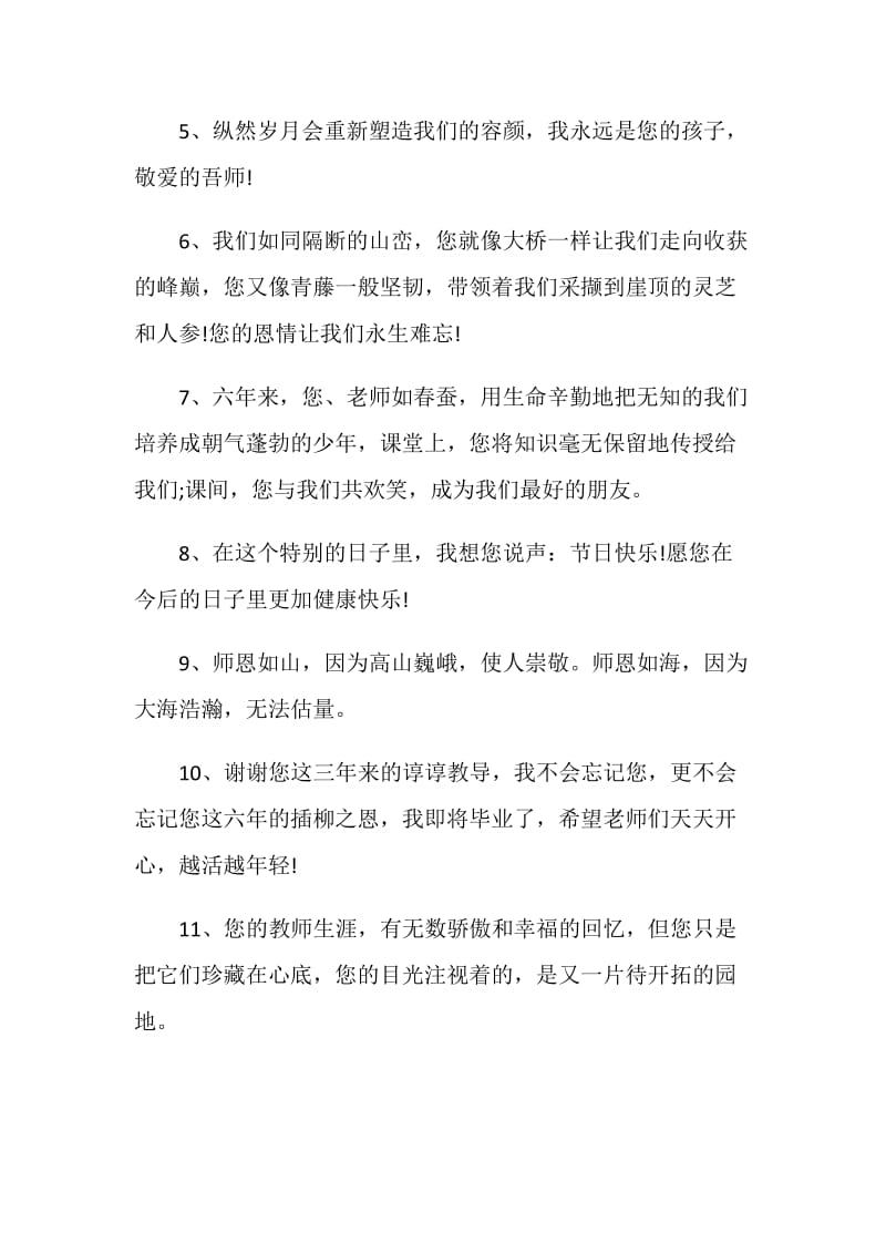 写给老师的毕业留言句子赠言80句.doc_第2页