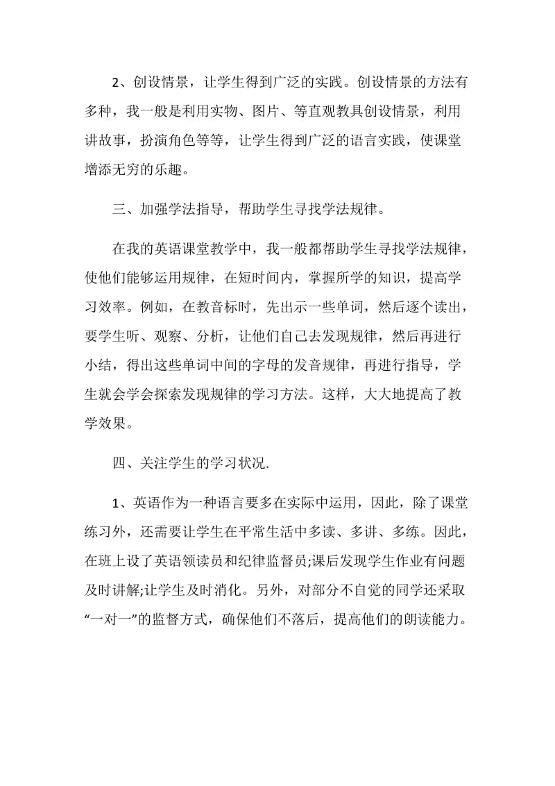 最新教师自我年度总结.doc_第3页