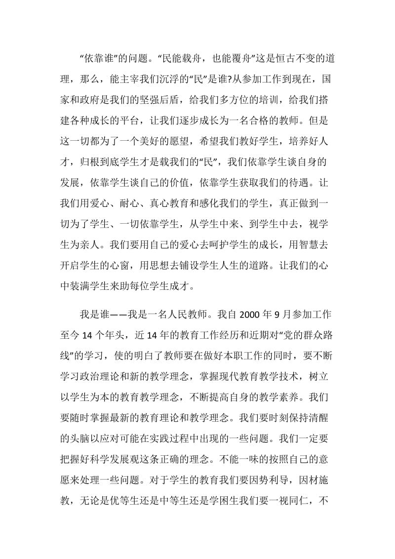 敢于发声亮剑心得体会范文.doc_第2页