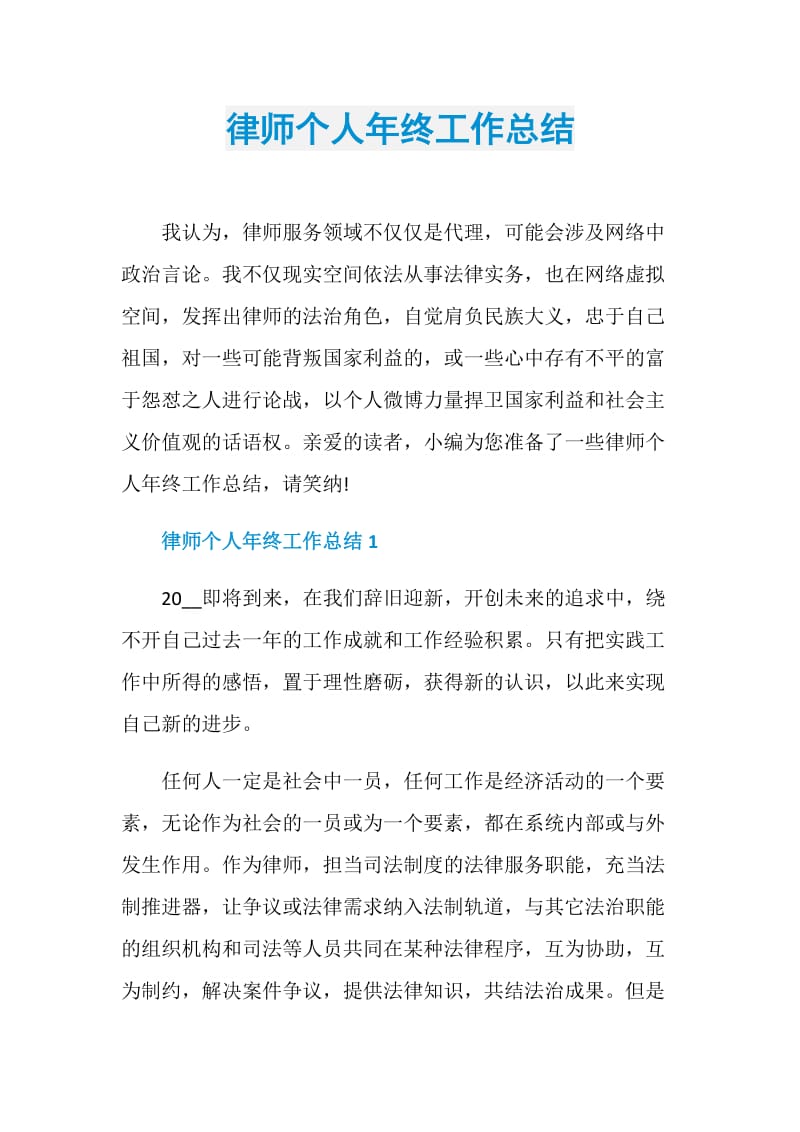 律师个人年终工作总结.doc_第1页