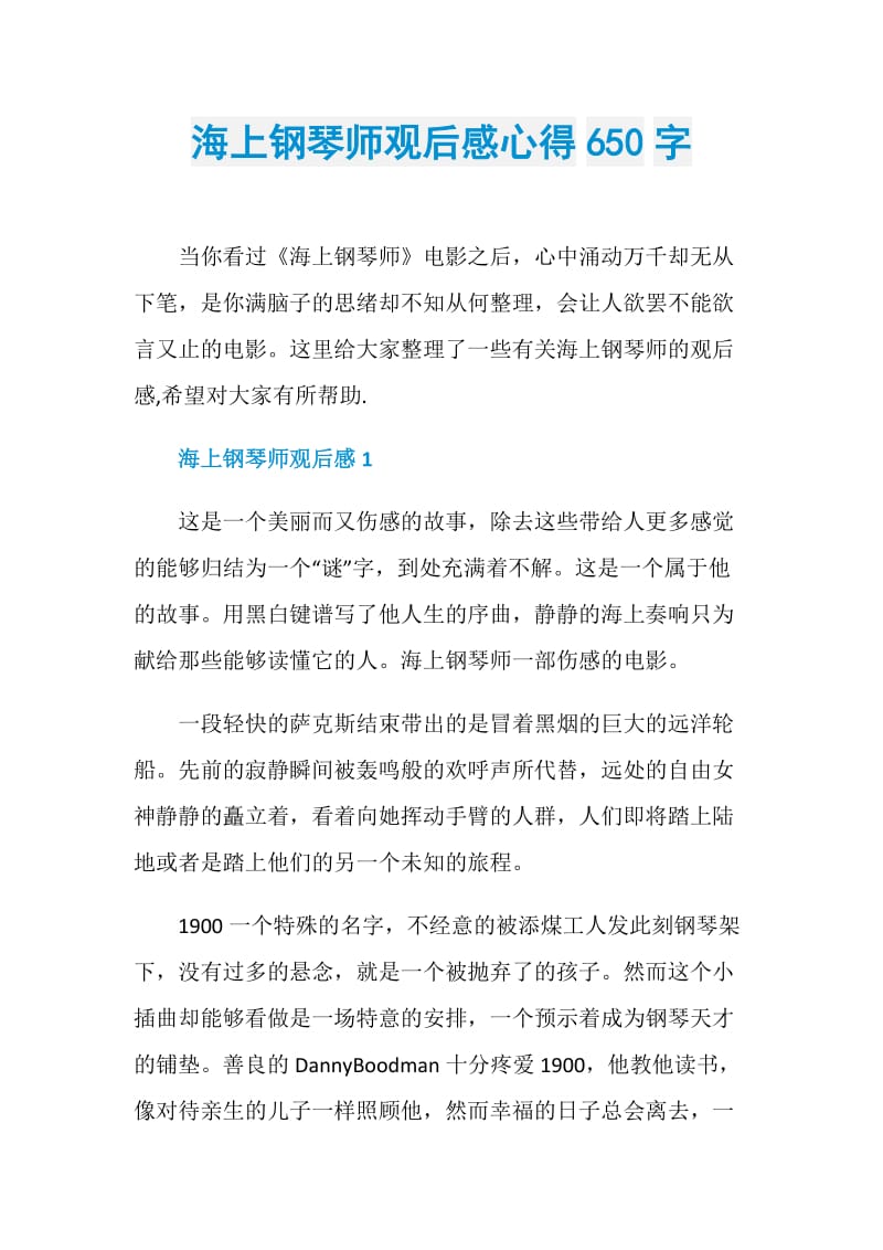 海上钢琴师观后感心得650字.doc_第1页