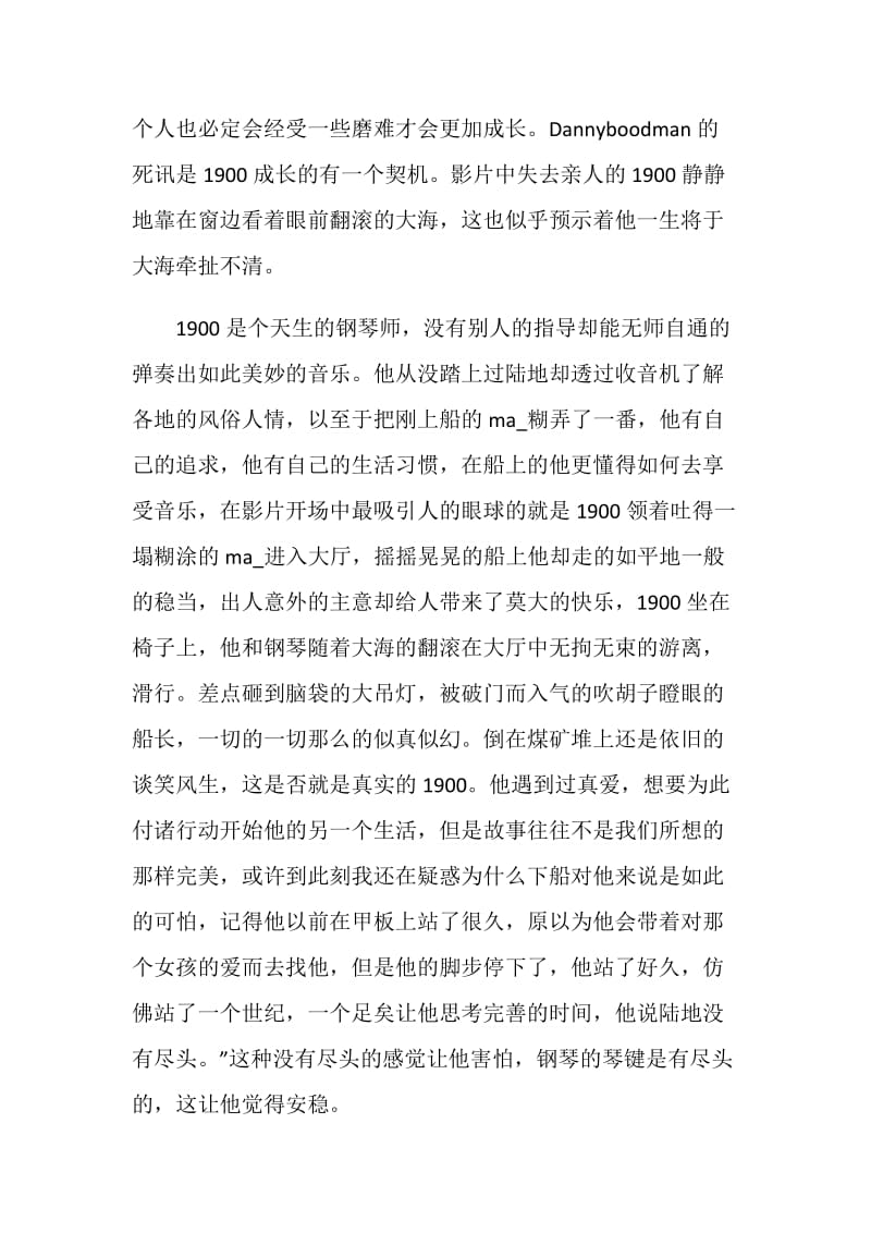 海上钢琴师观后感心得650字.doc_第2页