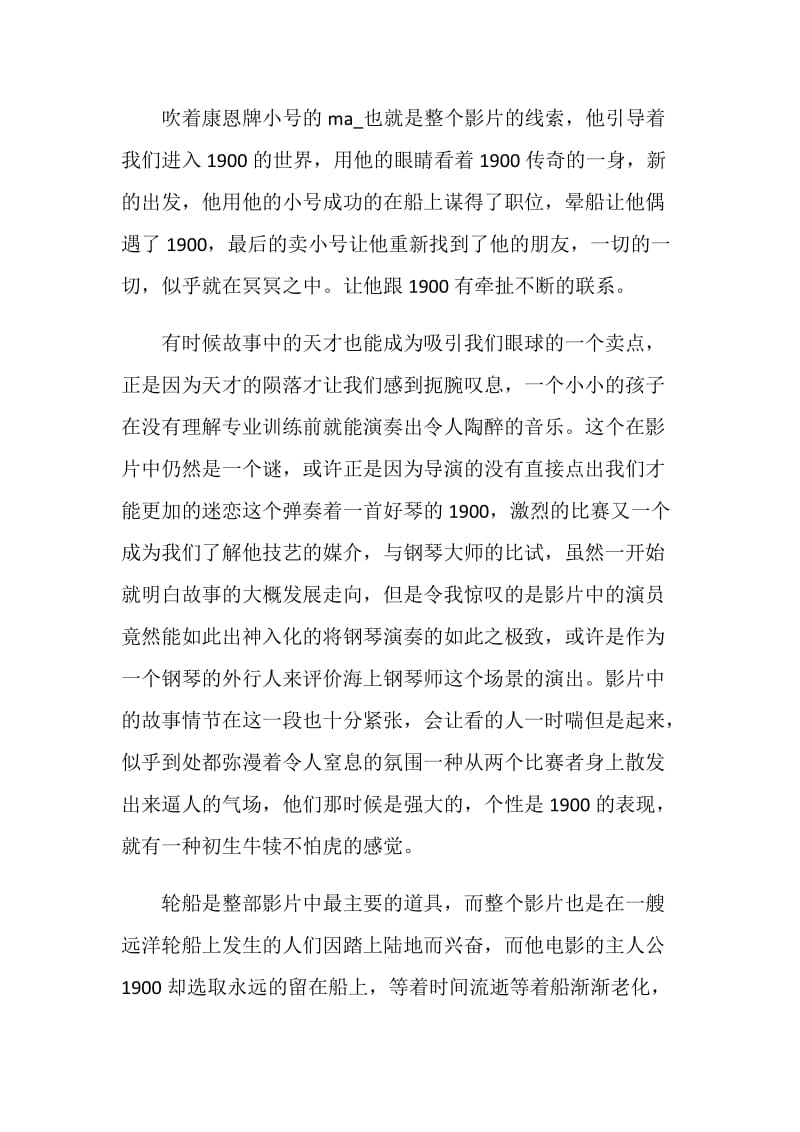 海上钢琴师观后感心得650字.doc_第3页