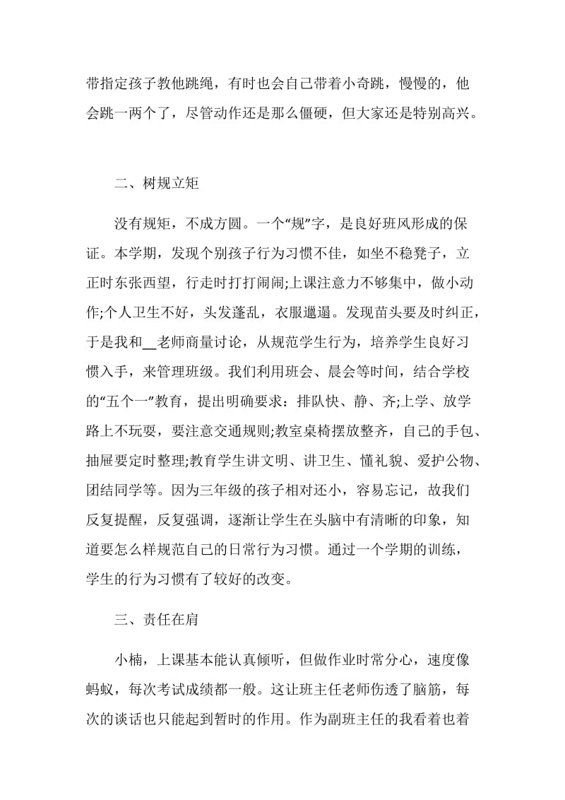 教师履职尽责个人总结1500字.doc_第2页