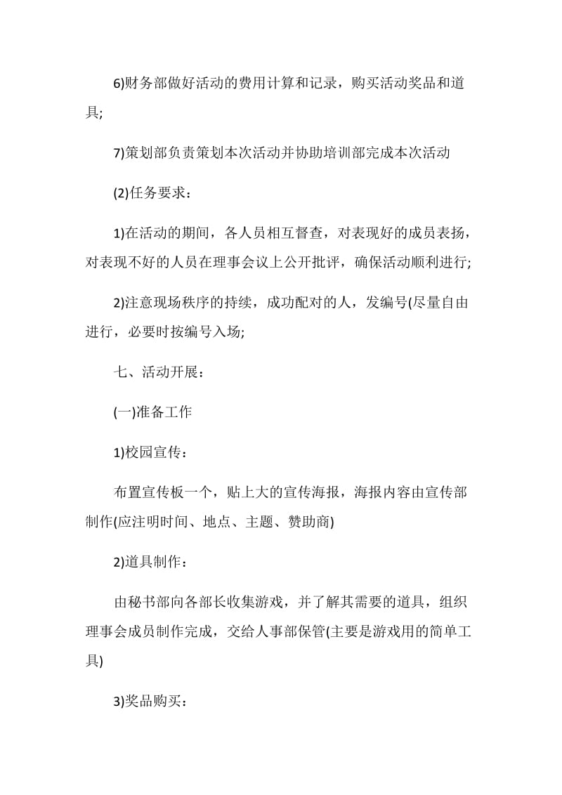 2020双十一光棍节活动方案.doc_第3页