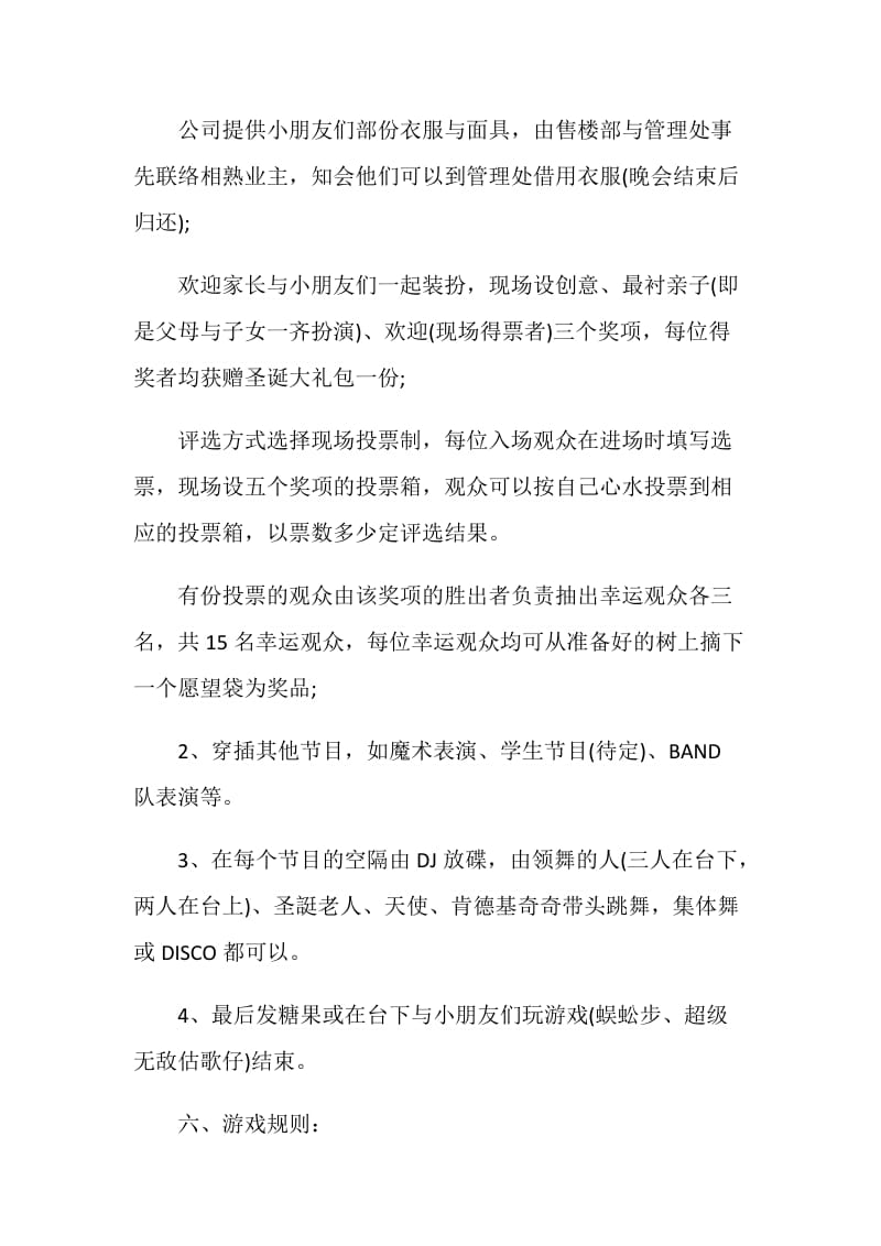 2021庆祝元旦系列活动策划方案5篇.doc_第2页