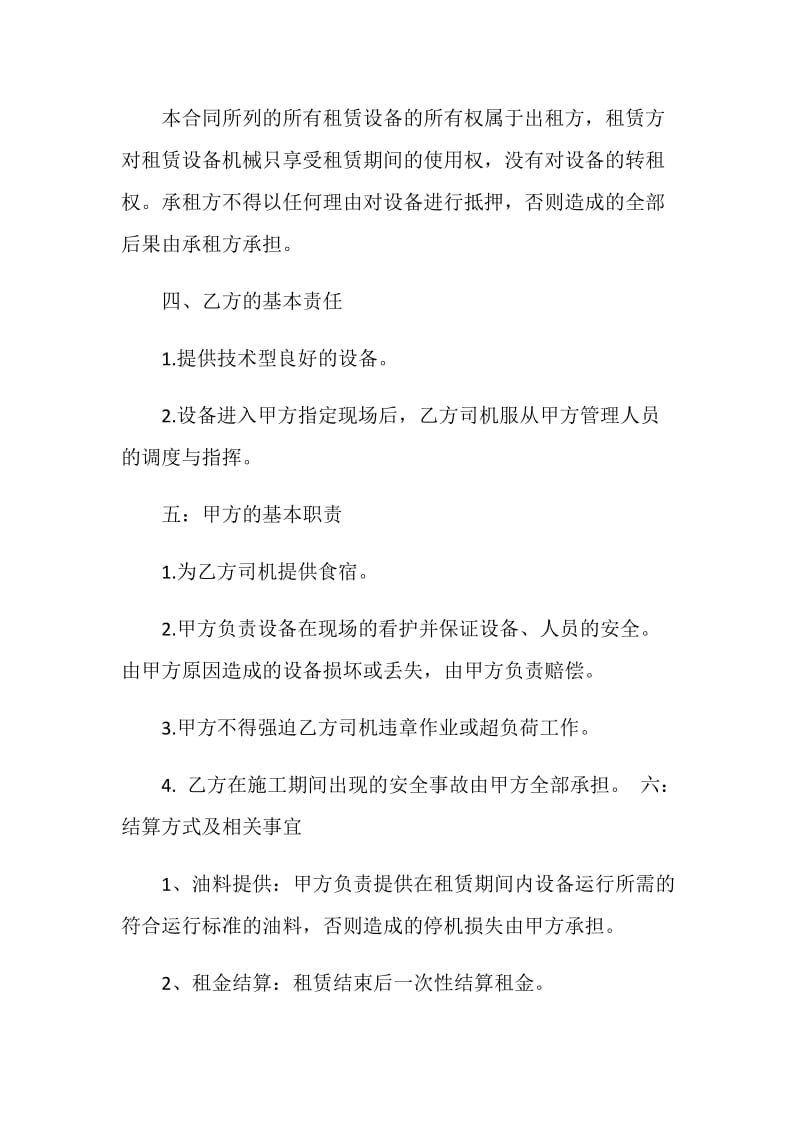 个人铲车租赁合同范本3篇最新2020.doc_第2页