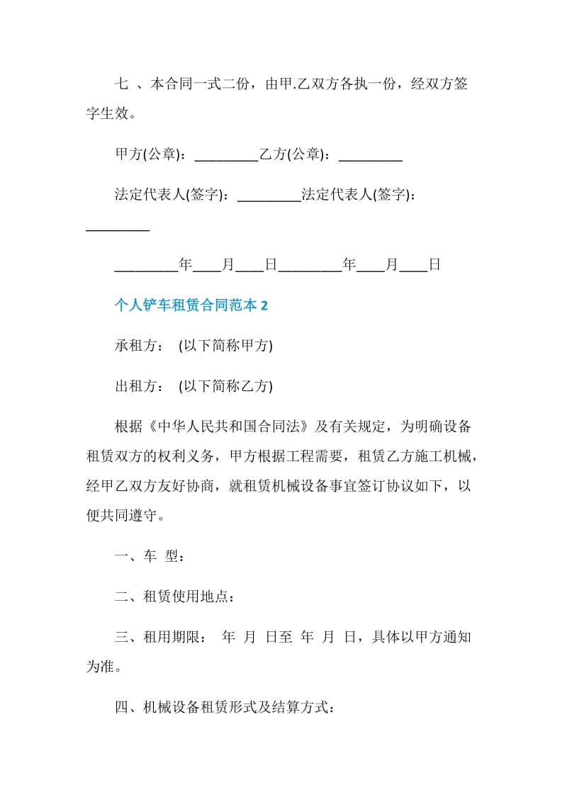 个人铲车租赁合同范本3篇最新2020.doc_第3页