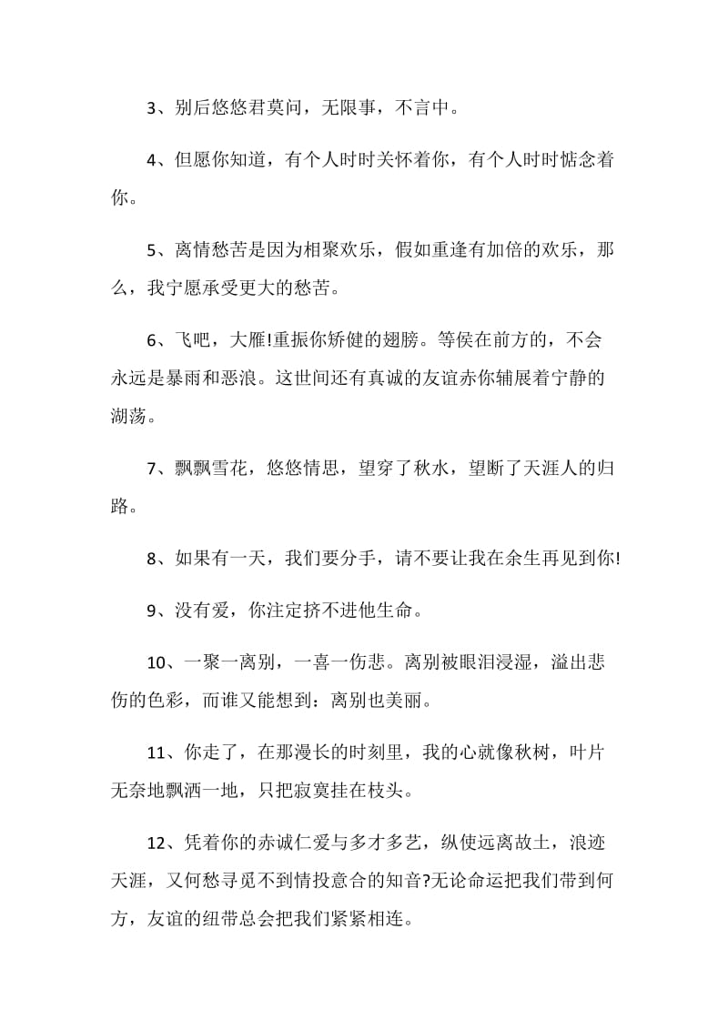 2020年催泪离别赠言句子80句最新.doc_第3页