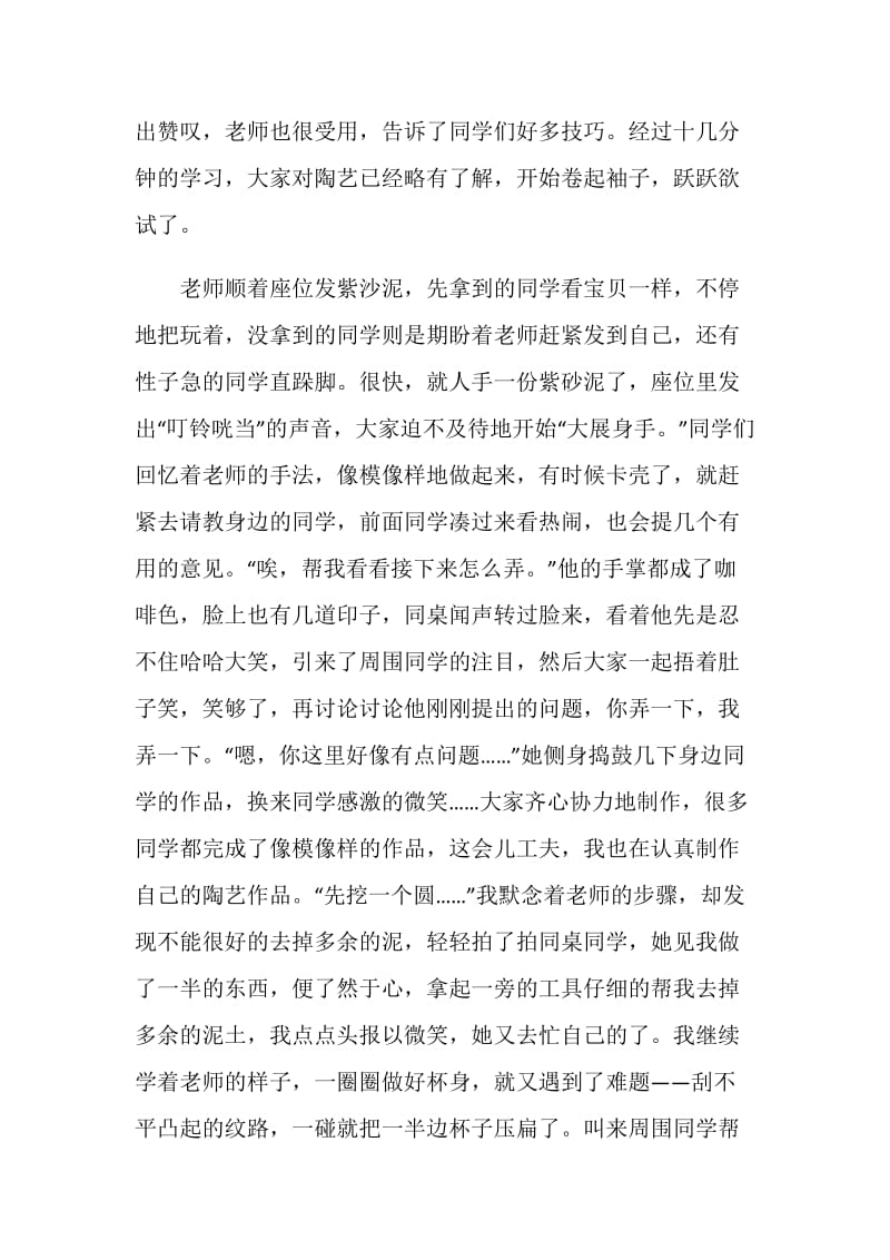 做陶艺的心得总结700字.doc_第3页