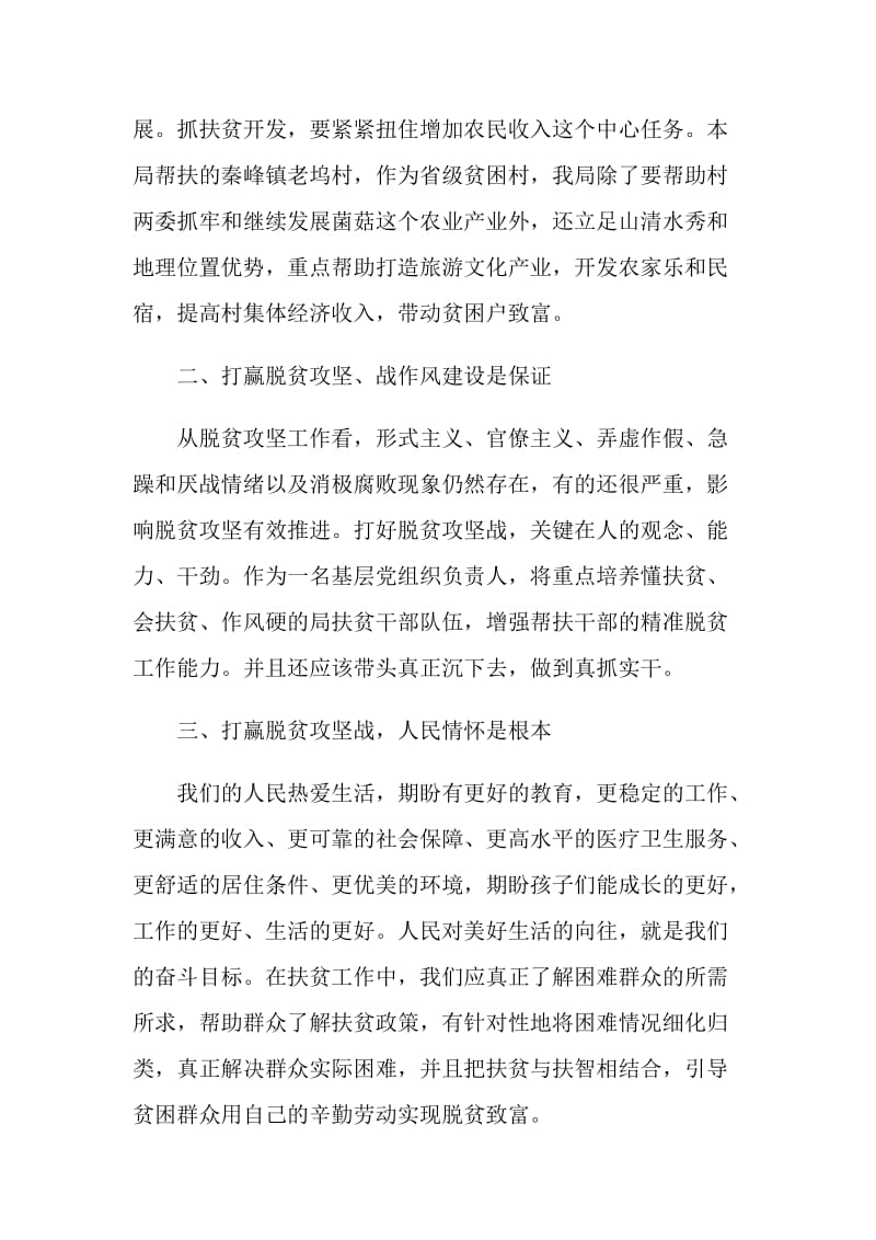 我所经历的脱贫攻坚故事征文怎么写.doc_第2页