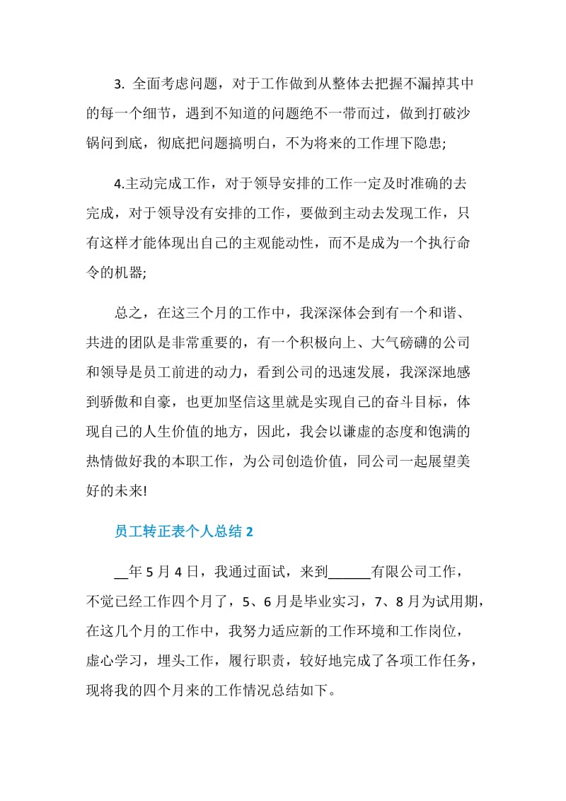 员工转正表个人总结.doc_第3页