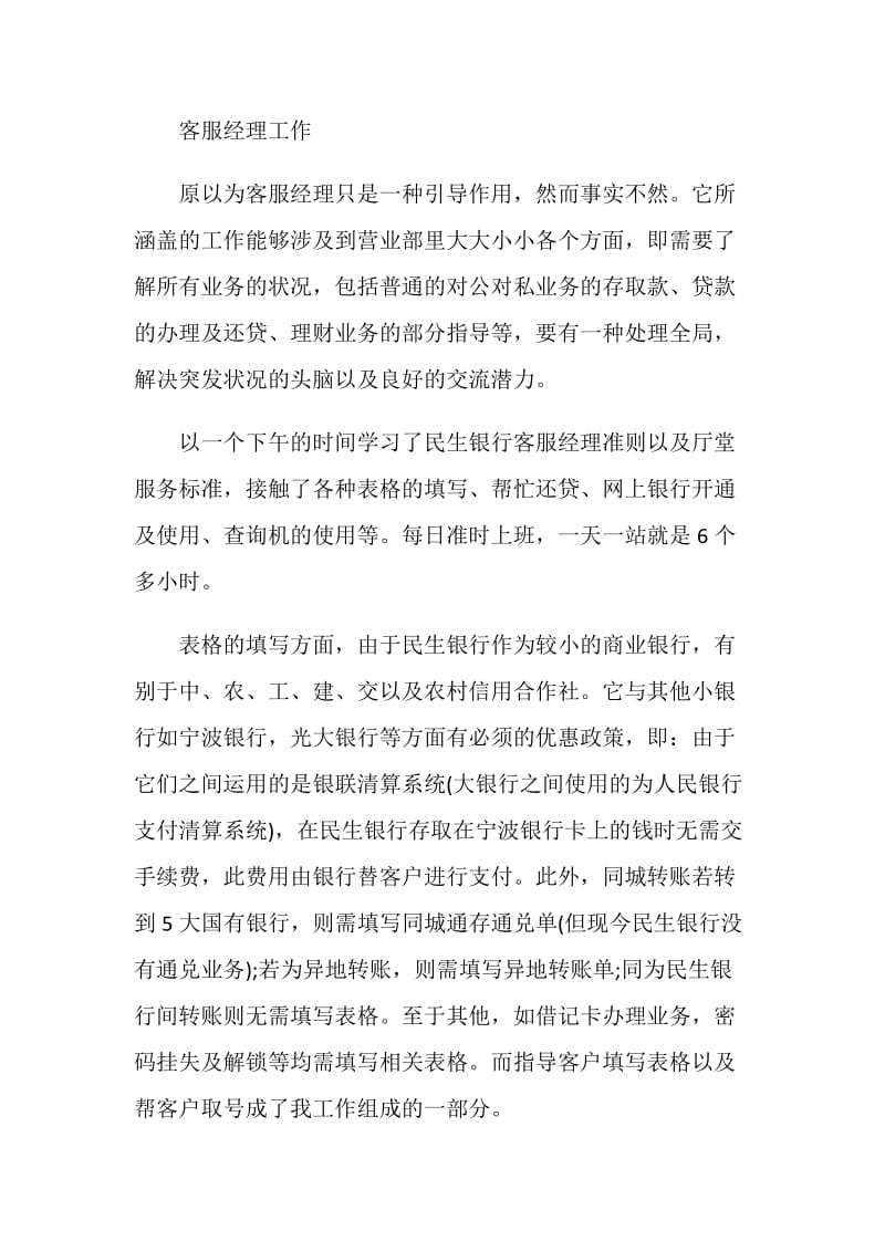 最新毕业生银行实习总结5篇.doc_第2页