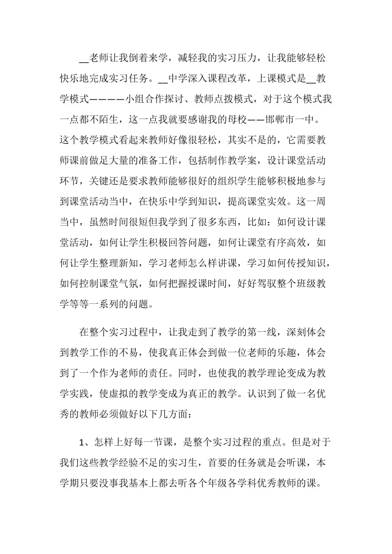 实习生个人工作总结格式范文五篇.doc_第3页