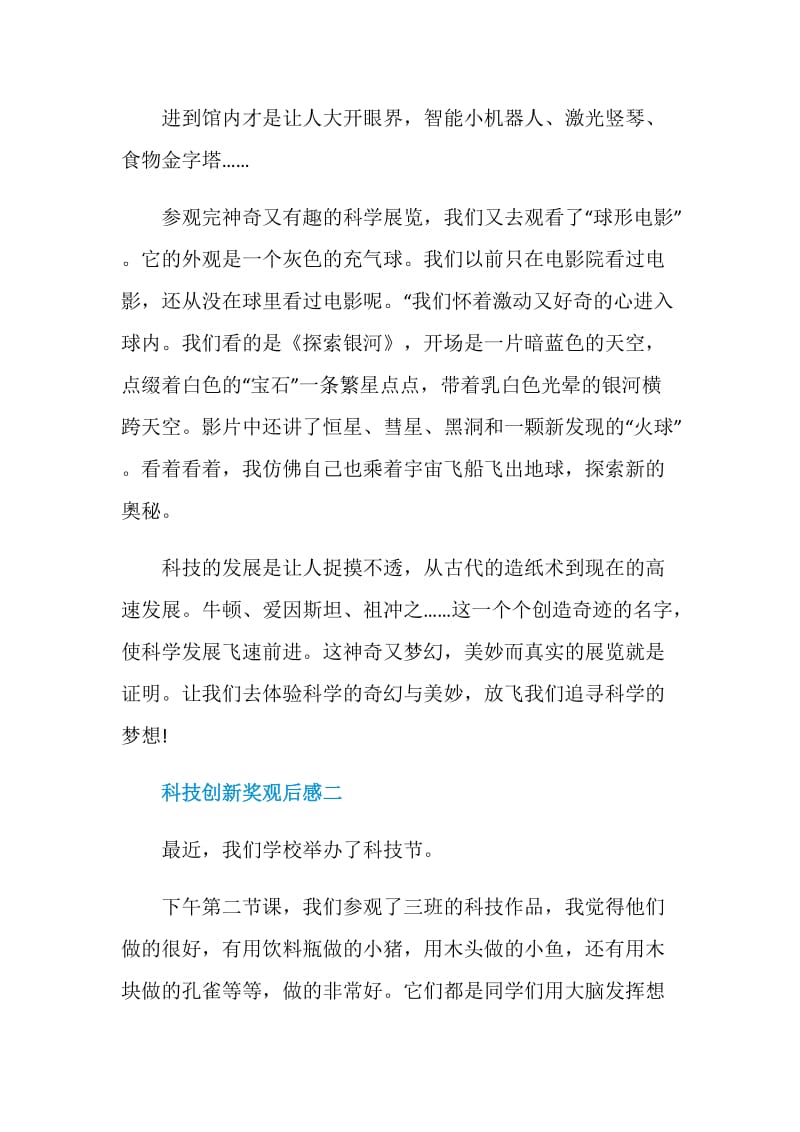 中国青少年科技创新奖网络主题直播观后感心得体会.doc_第2页