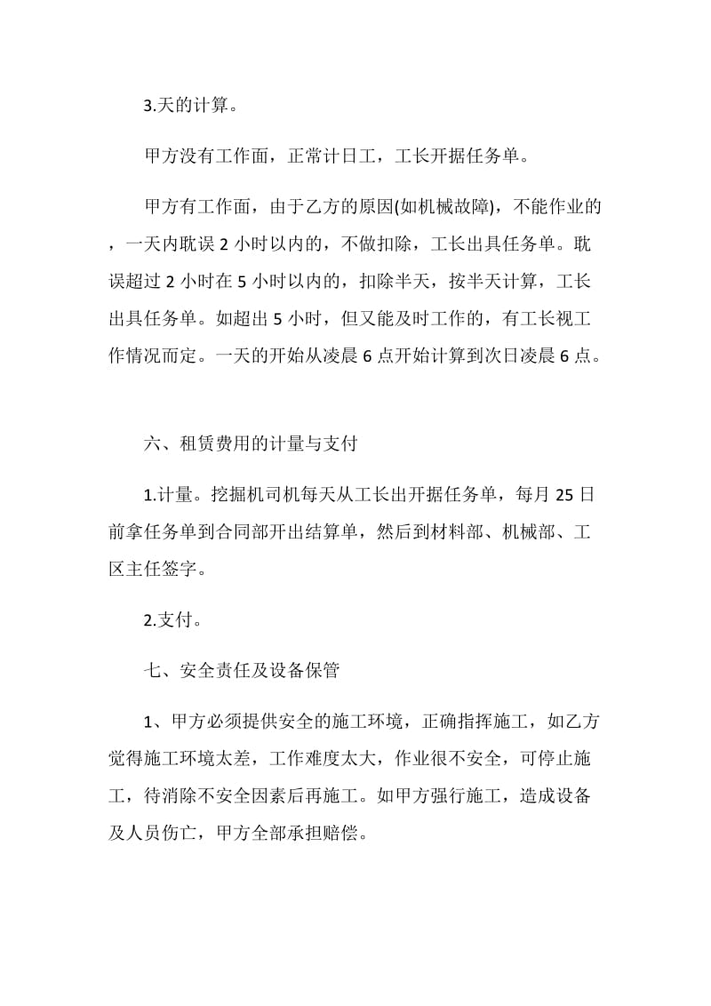 建筑机械设备租赁合同范文3篇最新2020.doc_第3页