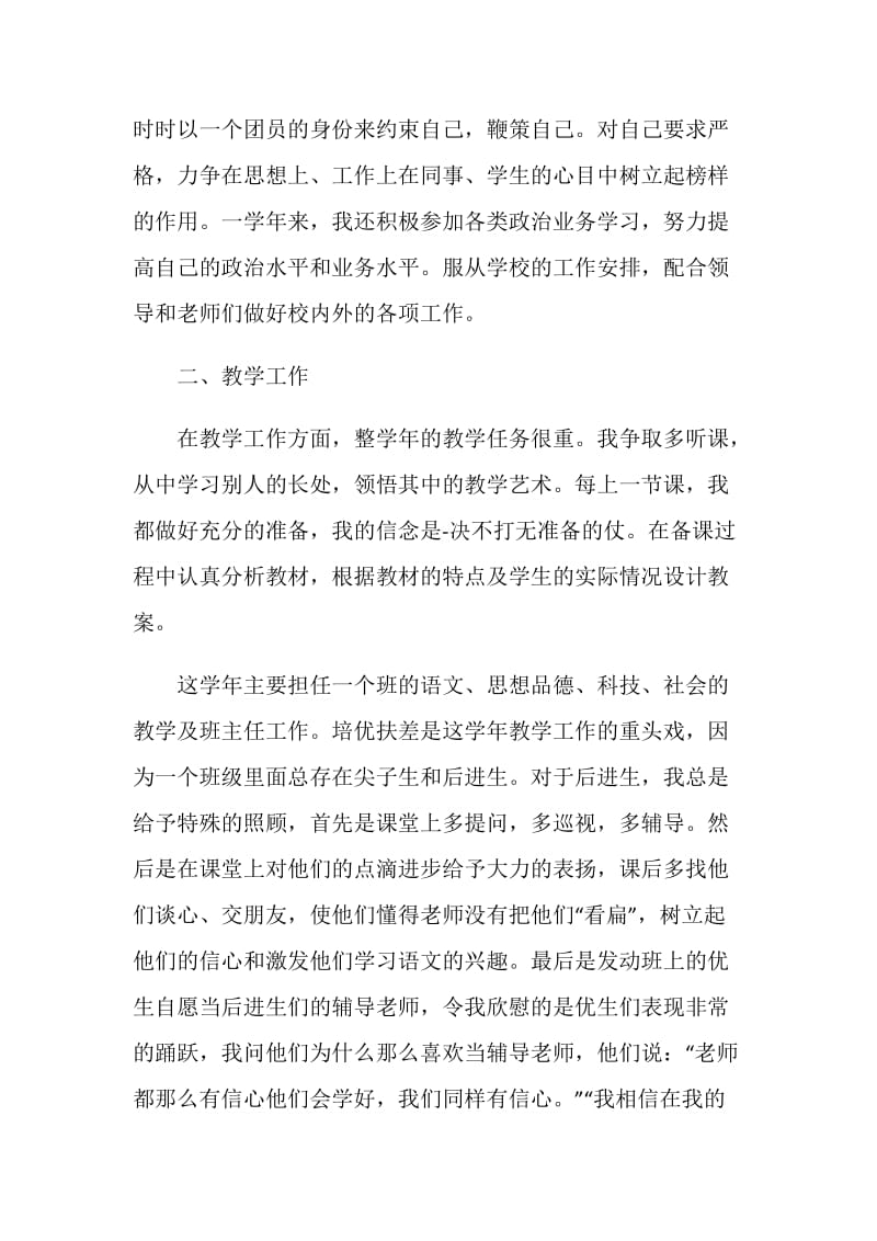 关于教师年终工作总结1500字.doc_第2页