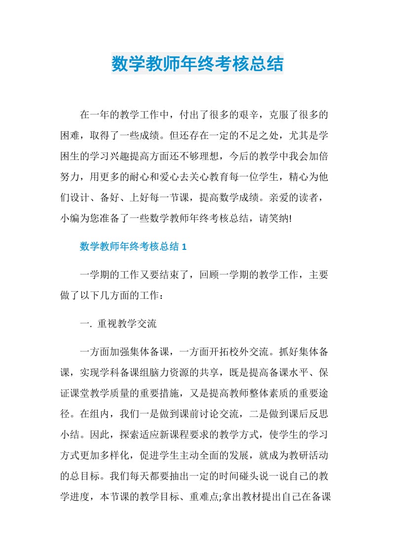 数学教师年终考核总结.doc_第1页