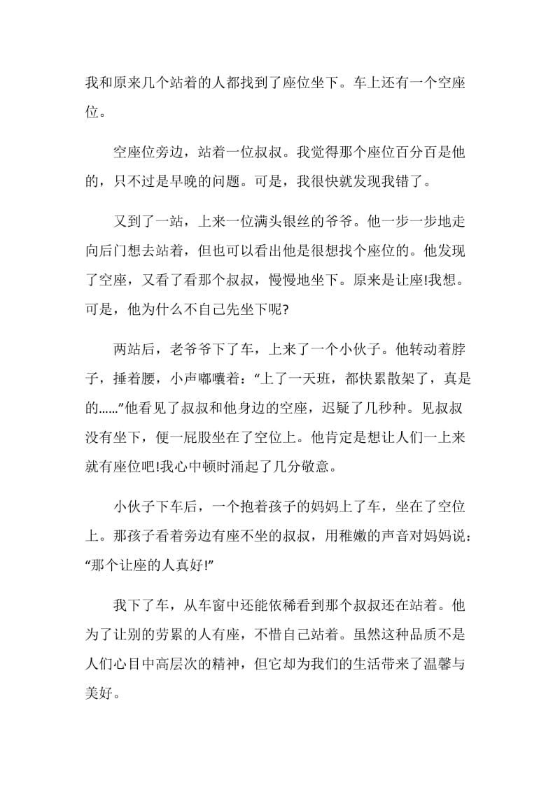 坐公交车的心得总结600字.doc_第3页