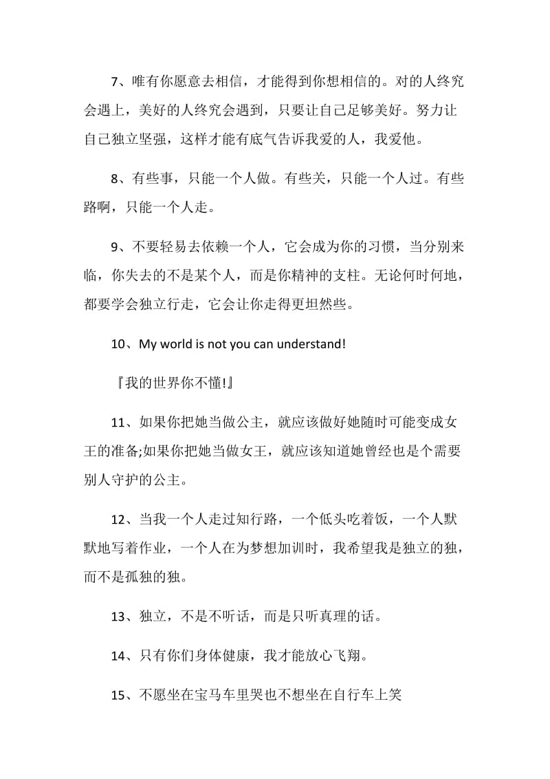 一个人独立的感言80句.doc_第2页