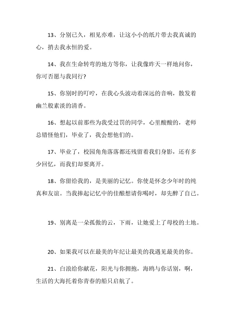 关于同桌的毕业赠言80句简短.doc_第3页