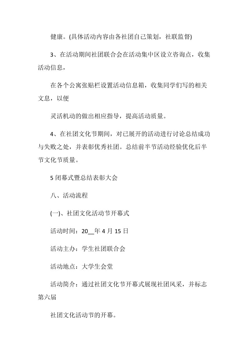 大学生娱乐主题活动策划书.doc_第3页