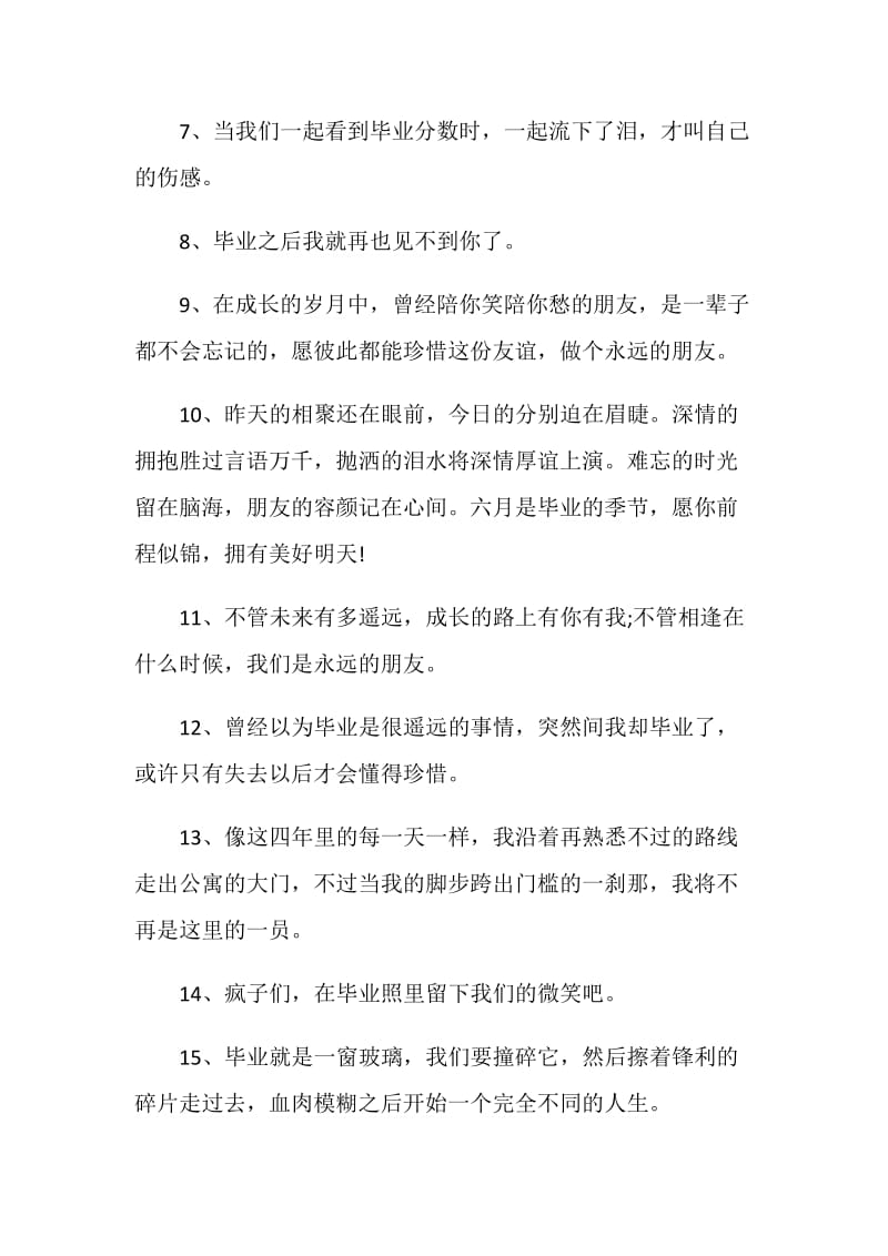 唯美的大学毕业赠言句子80句最新.doc_第2页