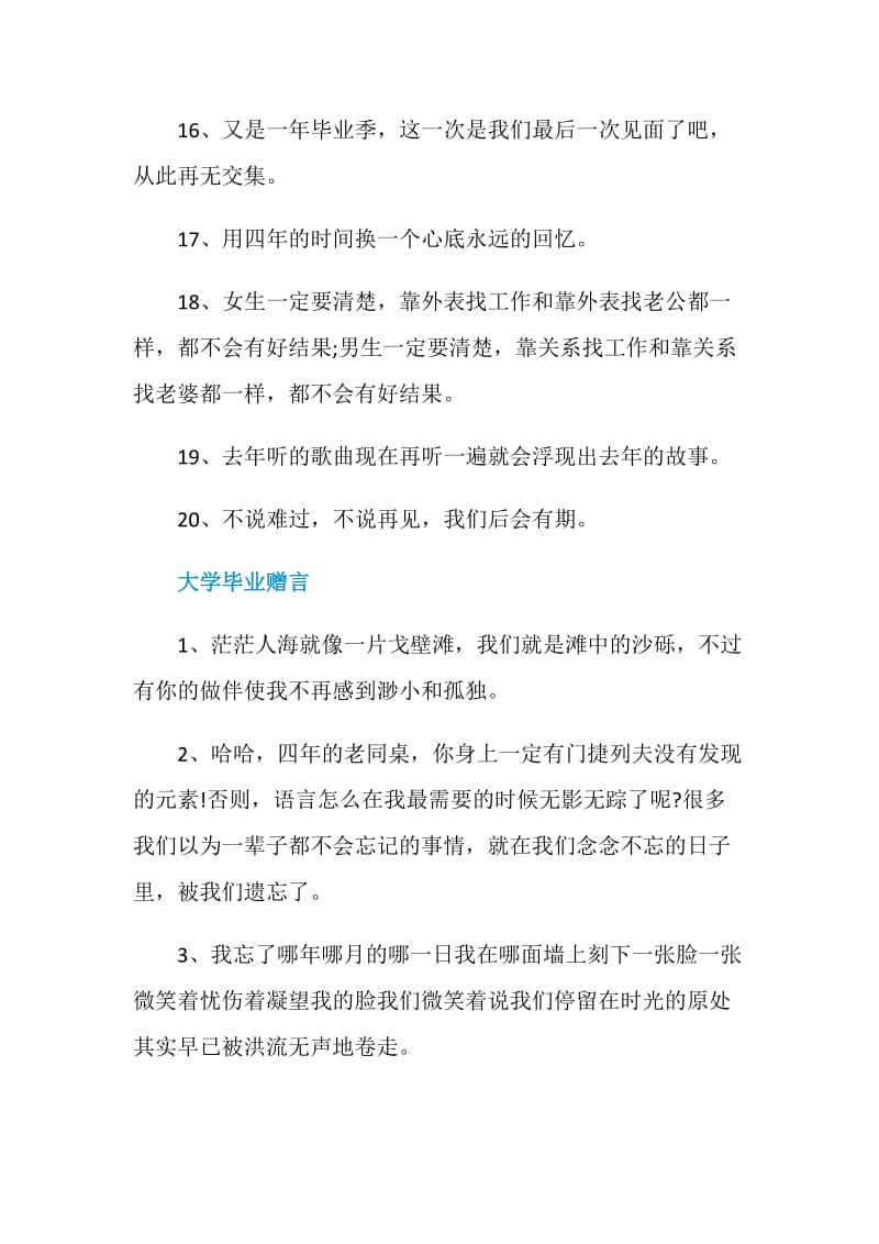 唯美的大学毕业赠言句子80句最新.doc_第3页