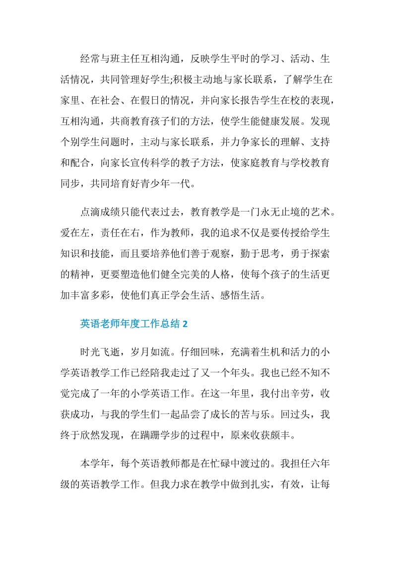 英语老师年度工作总结.doc_第3页