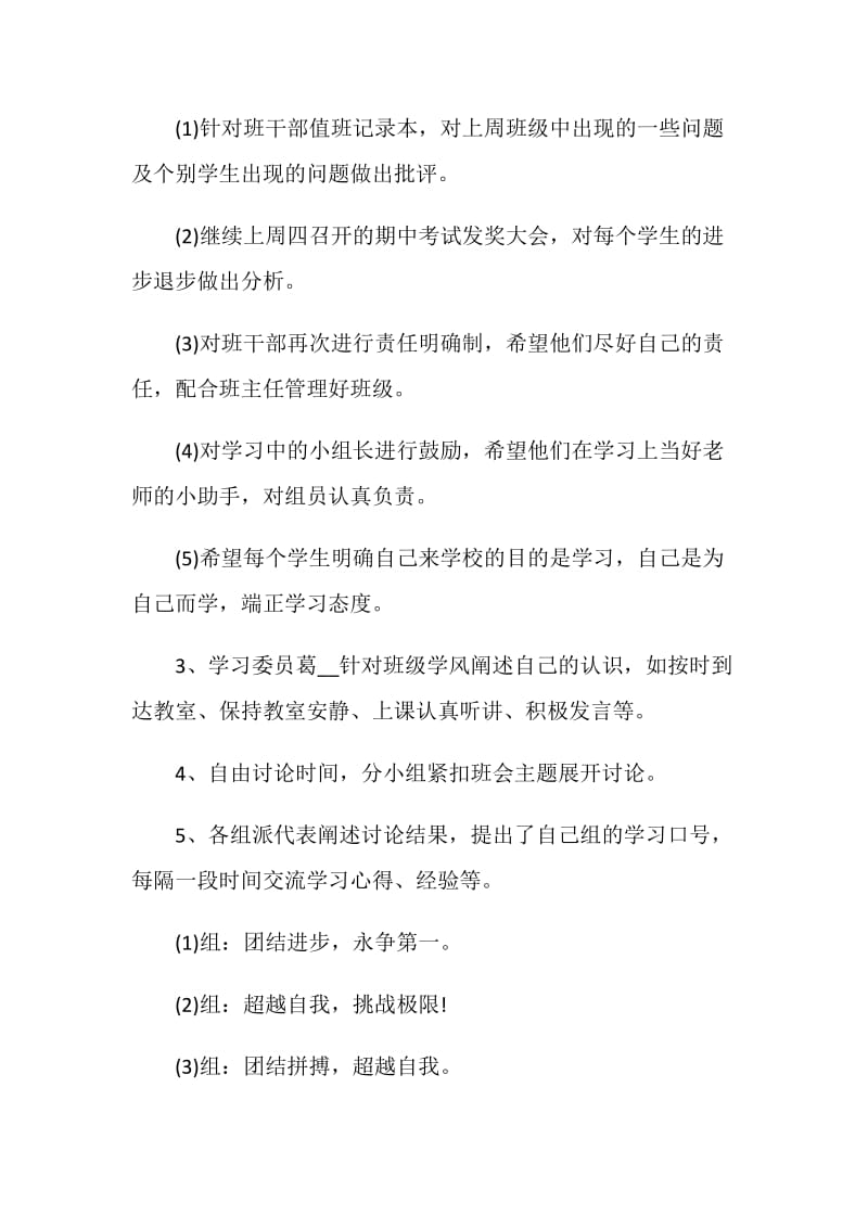 三年级主题班会方案策划实施方案.doc_第2页