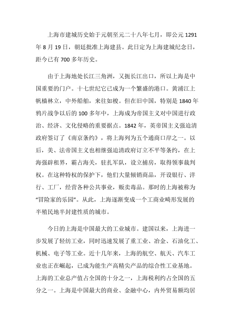2020上海导游词简介.doc_第2页