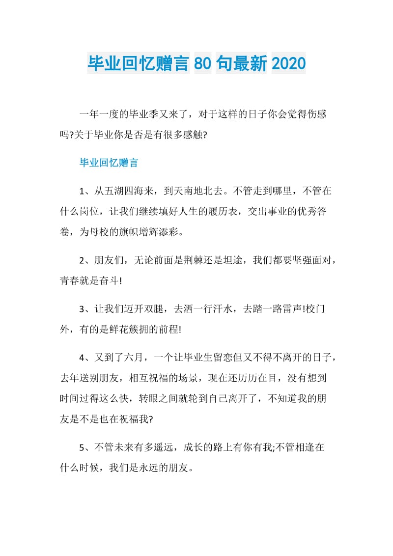 毕业回忆赠言80句最新2020.doc_第1页