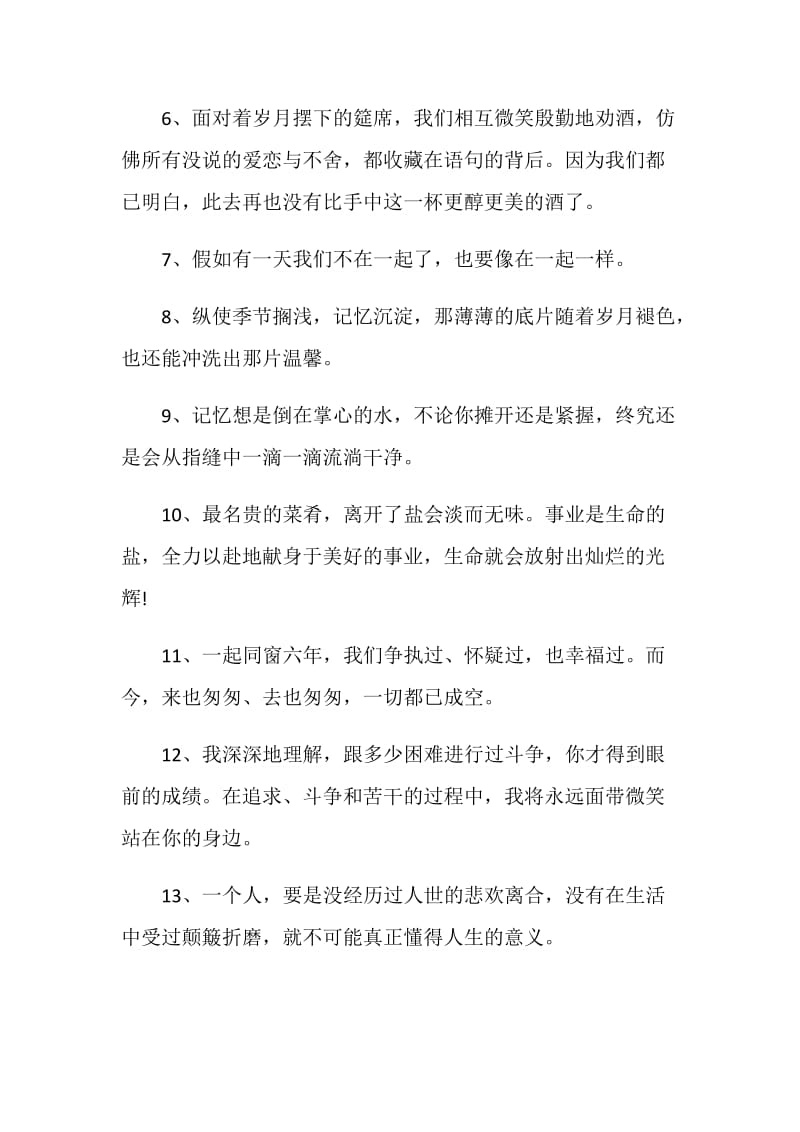 毕业回忆赠言80句最新2020.doc_第2页