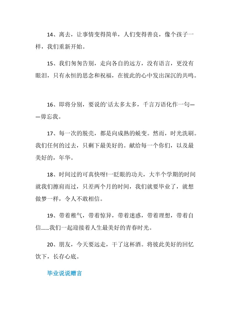 毕业回忆赠言80句最新2020.doc_第3页