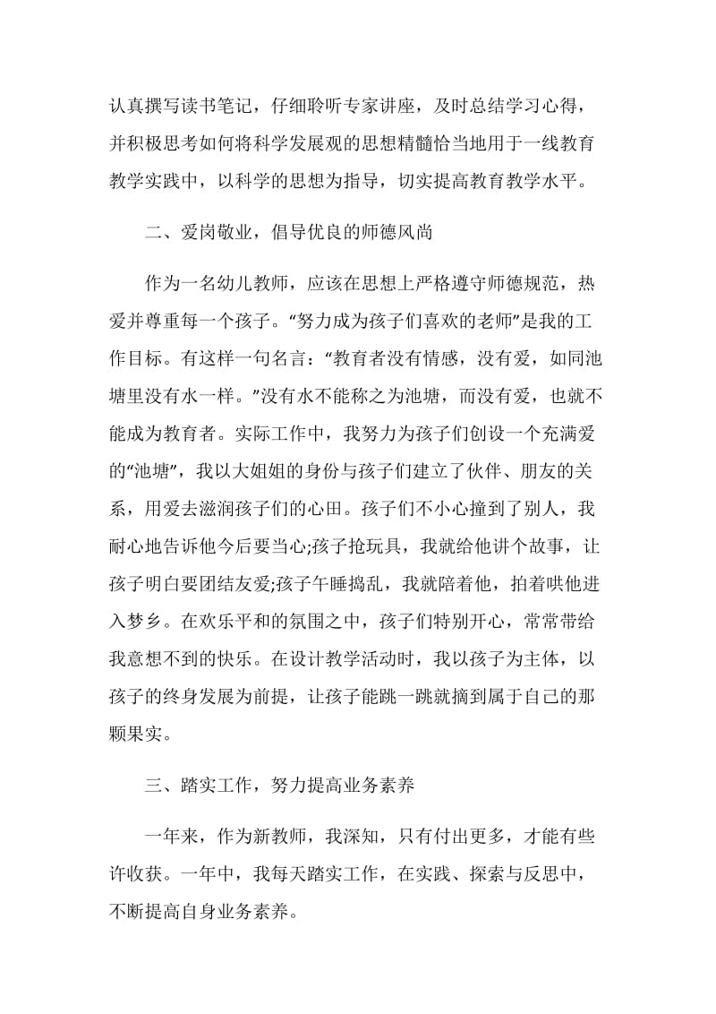 教育事业实习总结2020最新.doc_第2页