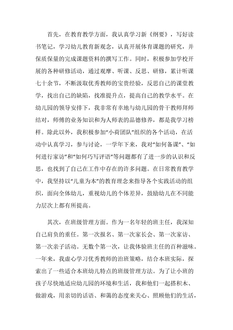 教育事业实习总结2020最新.doc_第3页