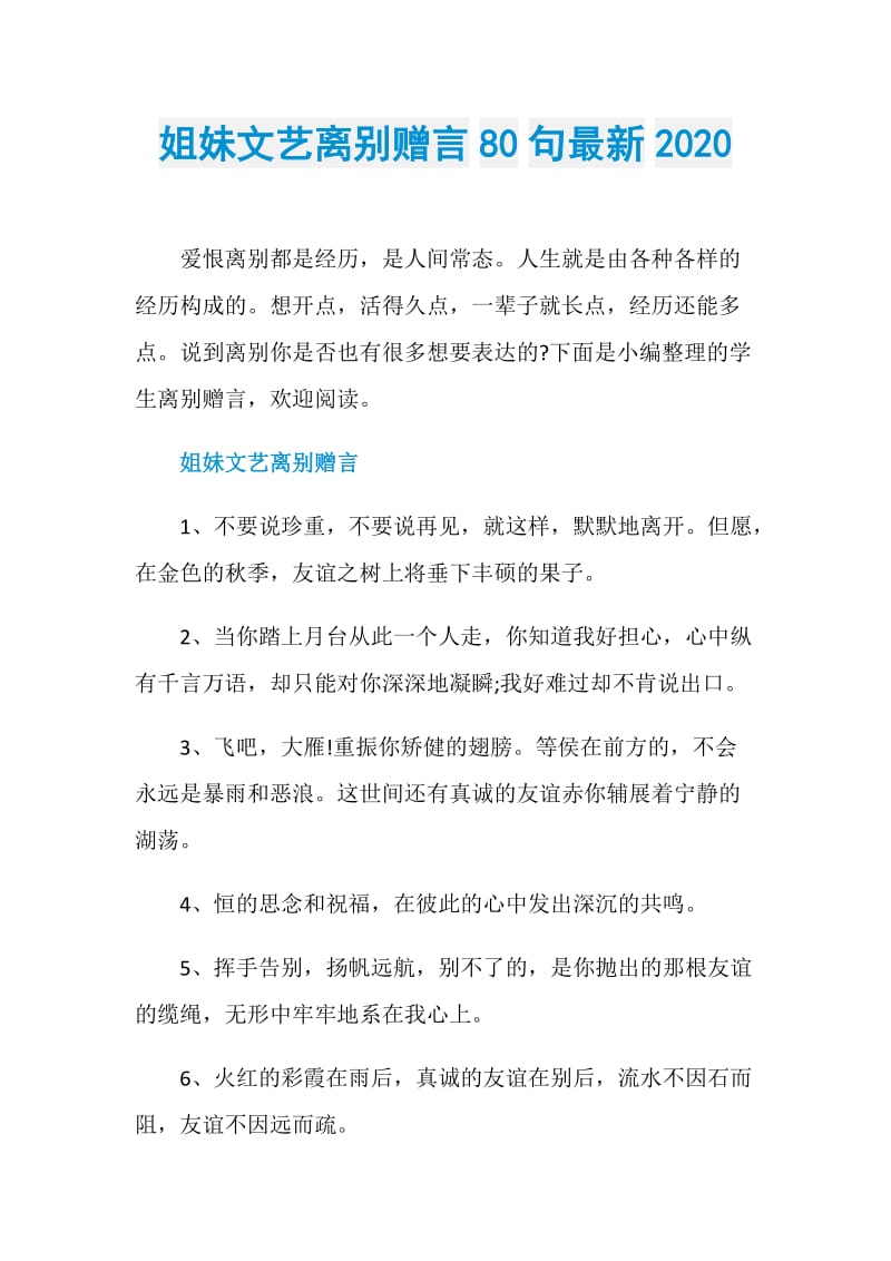 姐妹文艺离别赠言80句最新2020.doc_第1页